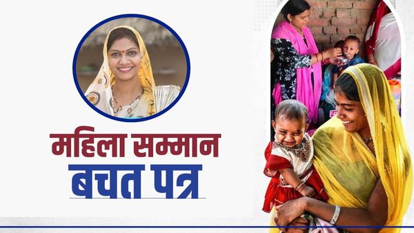 MSSC: 'महिला सम्मान बचत पत्र' मिल रहा है शानदार रिटर्न, जानें 2 लाख निवेश पर कितना मिलेगा ब्याज