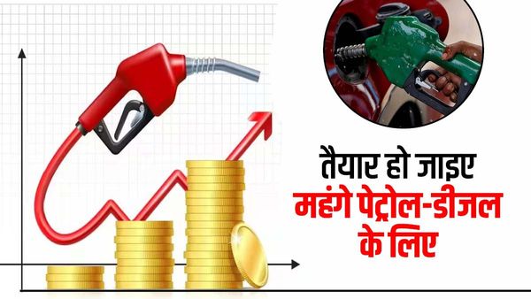 Fuel Prices: ओपेक देशों के बड़े ऐलान के बाद कच्चे तेल के दाम 6% बढ़े, महंगा होगा पेट्रोल-डीजल!