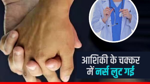 MP News: होटल में मिलने के लिए प्रेमी ने कर दिया इनकार, अपने बस में करने के लिए प्रेमिका ने कर दी हदें पार