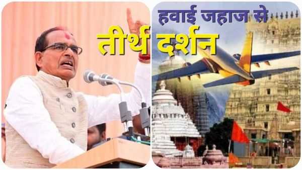 तीर्थदर्शनः हवाई जहाज में अकेले ही जाना होगा, पत्नी या अटेंडर नहीं जा सकेंगे