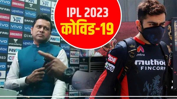IPL 2023: आईपीएल में फिर कोरोना की सेंध, आकाश चोपड़ा हुए कोविड पॉजिटिव, कमेंट्री से बनाई दूर