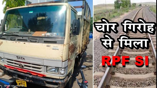 Indian Railways: जबलपुर डिवीजन में RPF का एसआई अरेस्ट, मिलीभगत से स्क्रैप रेल पटरी करवाता था चोरी