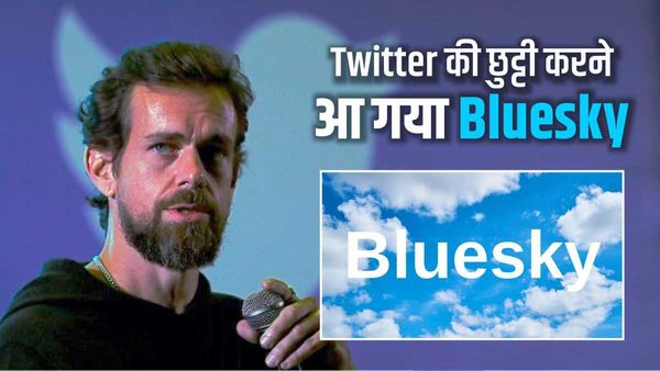ब्लूटिक को लेकर मचे मातम के बीच जैक डोर्सी लेकर आ गए Bluesky, एंड्रॉयड पर हुआ लांच