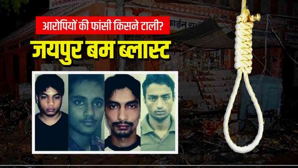 Jaipur Bomb Blast: कौन हैं जयपुर ब्‍लास्‍ट के आरोपियों को बिना फीस लिए फांसी से बचाने वाले 18 वकील?