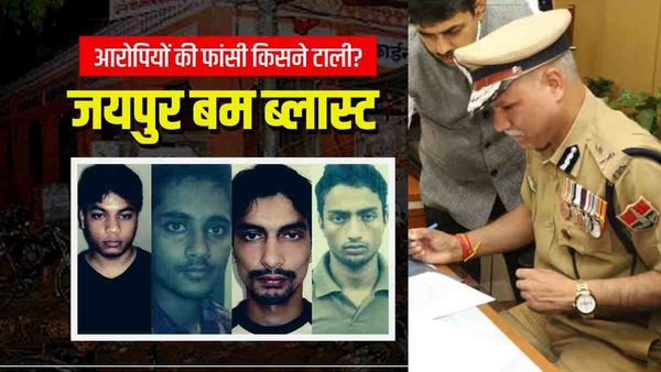 जयपुर बम धमाकों के आरोपियों के बरी होने के बाद राजस्‍थान DGP खुद कर रहे जांच