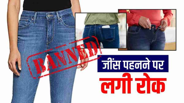 Bihar: सरकारी कार्यालयों में नया ड्रेस कोड लागू, गले में लटकाना होगा आईकार्ड, जींस पहनने पर लगी रोक