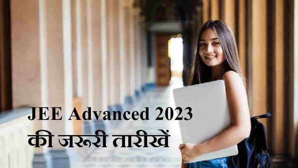 JEE Advanced 2023: रजिस्ट्रेशन आज से शुरू, 5 क्राइटेरिया को करना होगा पूरा; 4 स्टेप में भरे फॉर्म-Full डिटेल