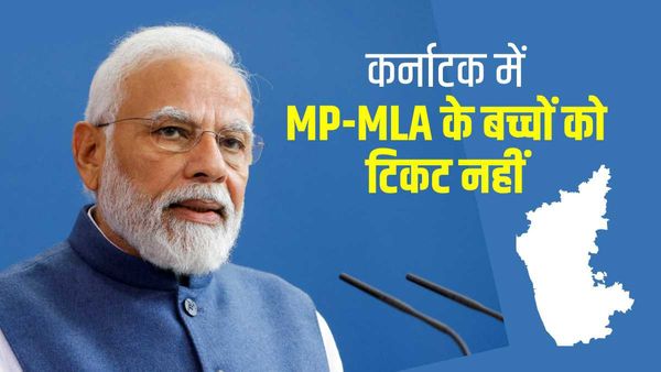 Karnataka Assembly Election 2023: पीएम मोदी की दो टूक, MP-MLA के बच्चों को टिकट नहीं
