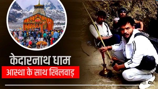 Viral video: केदारनाथ पैदल मार्ग पर आस्था के साथ खिलवाड़, हुक्का पीते वीडियो वायरल
