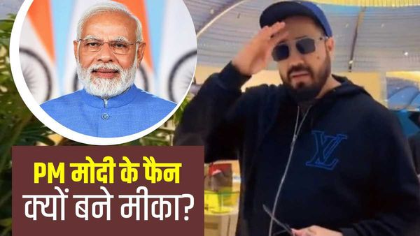 कतर में भी 'धकाधक' चल रहा भारतीय रुपया, मीका सिंह ने वीडियो बना कर PM मोदी को कहा- आपको थैंक्यू