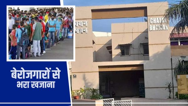 MP में कमाई का कर्मचारी चयन मंडल! 14 साल में 1150 करोड़ की कमाई, बेरोजगारों ने भरे थे फॉर्म