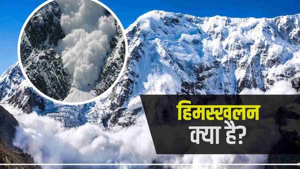 Sikkim avalanche: हिमस्खलन क्या है? नाथुला के पास आई बड़ी आपदा