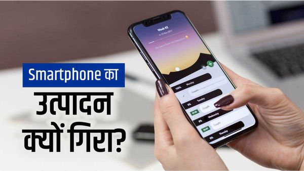 पुराने स्मार्टफोन के बाजार में भारत दुनिया में सबसे आगे, नए हैंडसेट का उत्पादन क्यों गिरा? जानिए