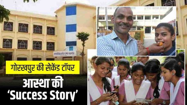 Success Story: सड़क किनारे पिता की है चाय की दुकान, बेटी ने किया नाम रोशन, जिले की बनी सेकेंड टॉपर
