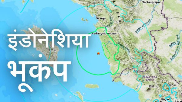 Indonesia Earthquake: इंडोनेशिया में फिर कांपी धरती, रिक्टर स्केल पर 6.1 रही भूकंप की तीव्रता