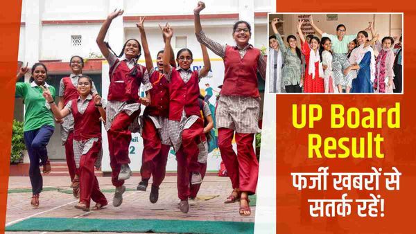 UPMSP ने आगाह किया, UP Board रिजल्ट आने में थोड़ा टाइम लगेगा, फेक न्यूज से सतर्क रहें बच्चे-अभिभावक