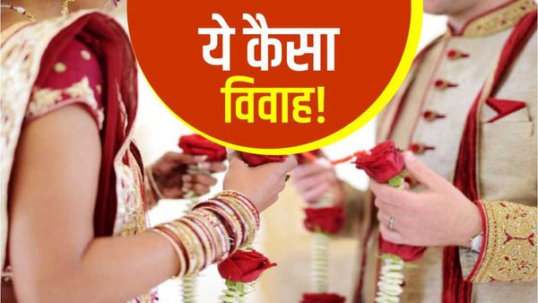 Bihar News: रिश्ता किसी और से तय हुआ, दूसरे ने भरी मांग, लड़की समझ गई थी चाल, फिर भी करनी पड़ी शादी