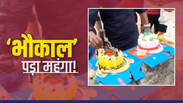 Birthday Viral Video: पिस्टल से केक काट कर युवक दिखा रहा था 'भौकाल', Return Gift में मिली जेल