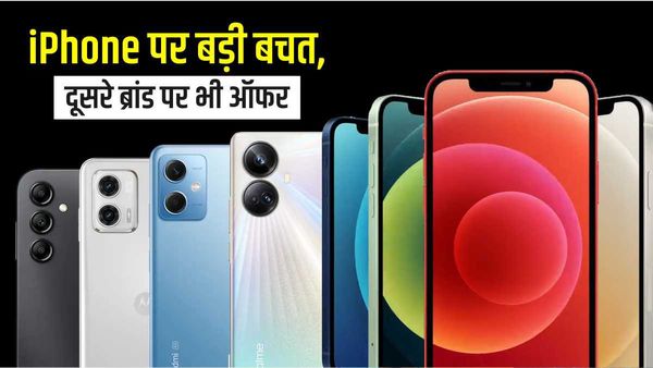 Flipkart Big Saving Days: आईफोन, सैमसंग और रियलमी जैसे ब्रांडेड मोबाइल पर धांसू डिस्काउंट, ऑफर चेक करें