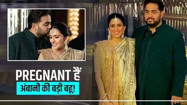 Shloka Mehta Pregnant: गर्भवती हैं अंबानी की बड़ी बहू? NMACC का लॉन्चिंग प्रोग्राम में बेबी बंप छिपाते दिखीं