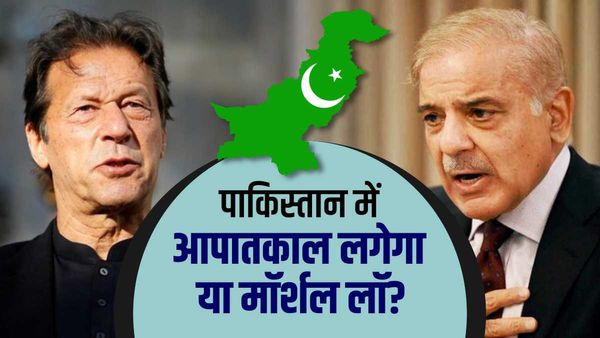 सुप्रीम कोर्ट में हारी पाकिस्तान सरकार, इमरान खान जीते, शहबाज के पास मॉर्शल लॉ लगाना ही अकेला विकल्प?