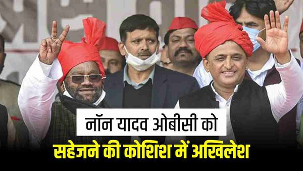 Samajwadi Party: स्वामी प्रसाद को छूट देकर UP में नॉन यादव वोट सहेजने की कोशिश में अखिलेश यादव?