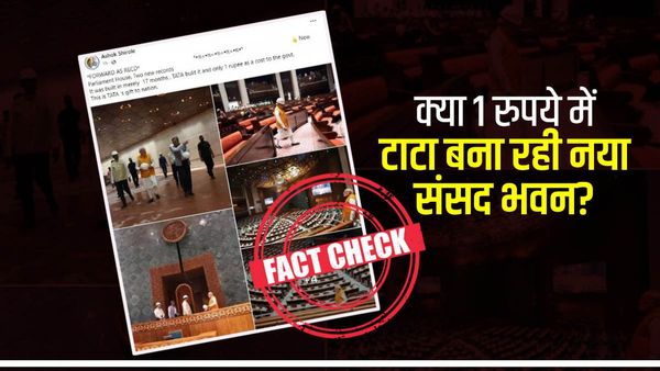 Fact Check:टाटा ग्रुप ने किया एक रुपये में नए संसद भवन का निर्माण? जानिए वायरल दावे का सच