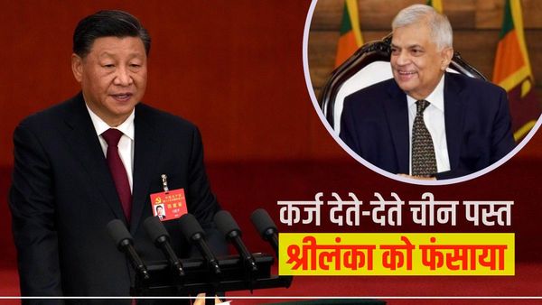 कर्ज बांटने की आदत ने चीन को किया पस्त, IMF की मीटिंग में श्रीलंका का छोड़ा साथ, भारत बना आखिरी हमदर्द