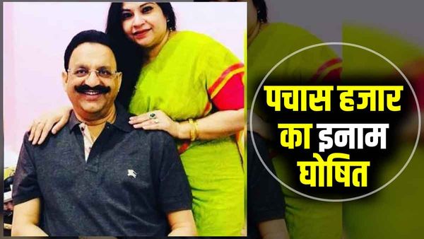 मुख्तार की पत्नी आफ्शा अंसारी पर पुलिस का शिकंजा, पचास हजार का इनाम घोषित