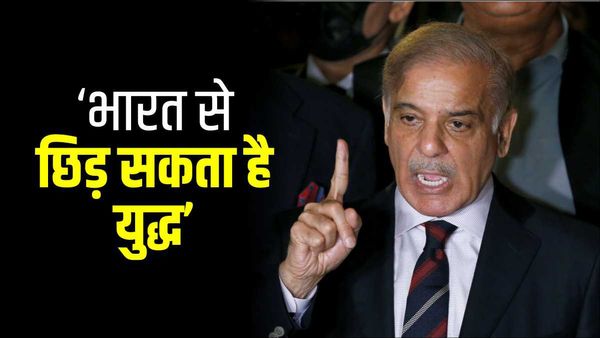 'भारत के साथ हो सकता है युद्ध', शहबाज सरकार ने RAW का नाम लेकर पाकिस्तानी सुप्रीम कोर्ट को दी चेतावनी