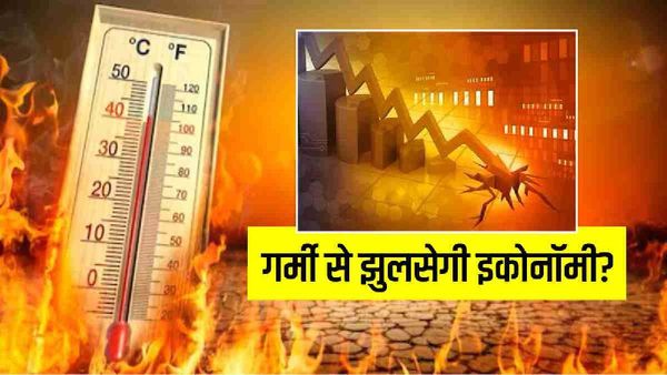 भीषण गर्मी झुलसा सकती है भारत की अर्थव्यवस्था, देश की जीडीपी पर हो सकता है असर, डराने वाली स्टडी