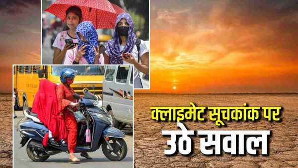 Climate Vulnerability Index: यूके की स्टडी ने इंडिया के क्लाइमेट सूचकांक पर उठाए सवाल, जानिए इसके बारे में
