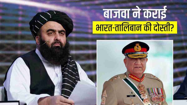 पूर्व PAK आर्मी चीफ बाजवा की मंजूरी के बाद तालिबान ने की थी भारत से दोस्ती, किताब में दावा, लालच में दिया साथ