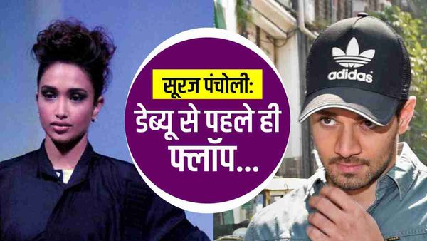 Jiah Khan verdict: HERO बनते-बनते कैसे विलेन बन गए सूरज पंचोली! जानिए आज कहां हैं और क्या करते हैं?