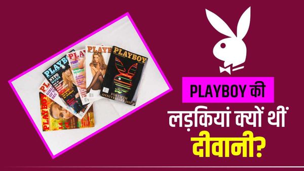 PLAYBOY को दुनिया की सबसे चर्चित मैगजीन क्यों कहा जाता है? लड़कियां क्यों थीं इस पत्रिका की दीवानी?