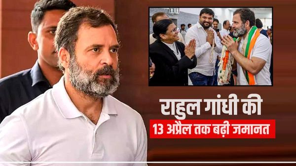 सूरत कोर्ट से Rahul Gandhi को राहत, 13 अप्रैल तक बढ़ी जमानत, 3 मई को सजा के खिलाफ चुनौती पर सुनवाई