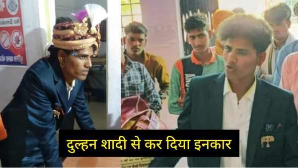 Rajgarh News: जब द्वारे में आई बारात तो दुल्हन ने कर दिया कांड, दूल्हा पहुंचा थाने, बोला-शादी करा दो हुजूर