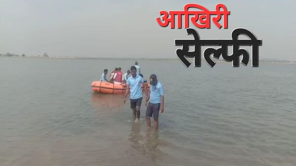 Sagar News: जिंदगी पर भारी पड़ी सेल्फी! राजघाट बांध में नाव पलटी, 4 युवक डूबे, एक लापता
