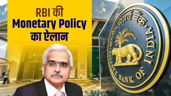 RBI Monetary Policy: रेपो रेट में कोई बदलाव नहीं: शक्तिकांत दास