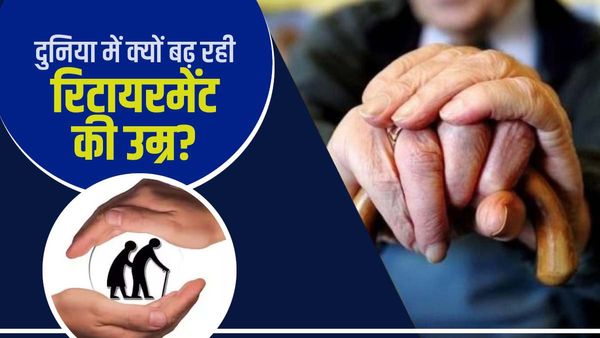 फ्रांस ही नहीं रिटायरमेंट की उम्र को लेकर पूरी दुनिया में विवाद, जानिए भारत में क्या है क्या स्थिति?