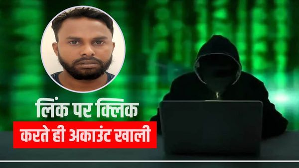 Rewa Cyber Fraud: रीवा पुलिस ने जामताड़ा से पकड़ा साइबर ठग, फोन रिचार्ज के बहाने करता था खाता खाली
