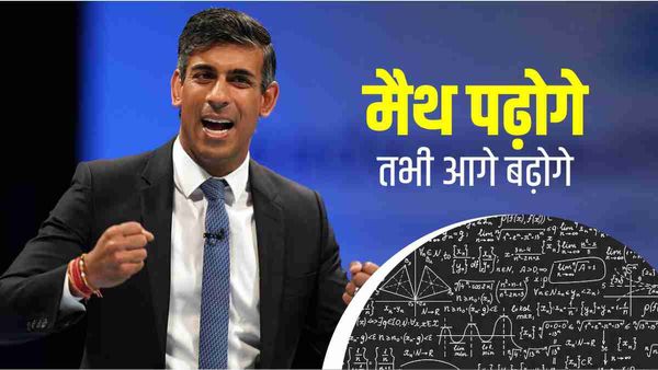 ऋषि सुनक ने लगाया 'भारत वाला' दिमाग, अब ब्रिटेन में हर किसी को पढ़नी होगी गणित की किताब, क्या है नया कानून?