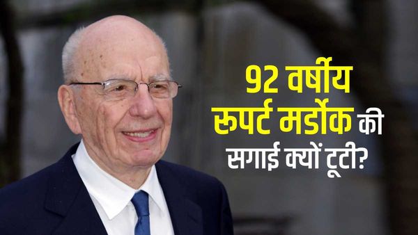 Rupert Murdoch: 92 वर्षीय मीडिया मुगल का टूटा दिल, कुछ ही हफ्तों में तोड़ी सगाई, नहीं करेंगे 5वीं शादी