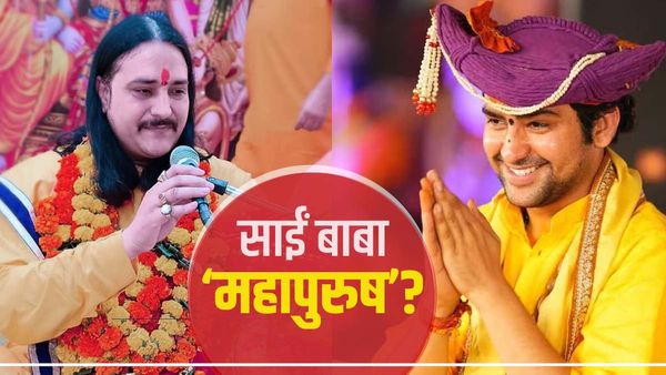 Sai Baba Controversy: बागेश्वर धाम के बाद अब नीम करोली बाबा के शिष्य की एंट्री, ‘साईं बाबा’ को बताया महापुरुष