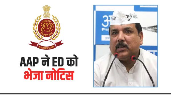 '2 दिन के अंदर माफी मांगो, ...करेंगे कानूनी कार्रवाई', दिल्ली आबकारी केस में संजय सिंह ने ED को भेजा नोटिस
