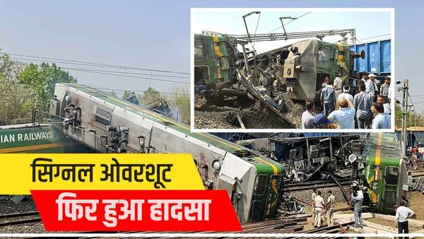 Shahdol Goods Train Accident: सिग्नल लाल होते हुए भी आगे बढ़ गई थी मालगाड़ी, रेलवे की गठित कमेटी ने शुरू की जांच