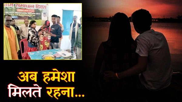 Love Affair: आधी रात में इस हाल में पकड़ा गया प्रेमी जोड़ा, परिजन बोले- अब जिंदगी भर मिलते रहना
