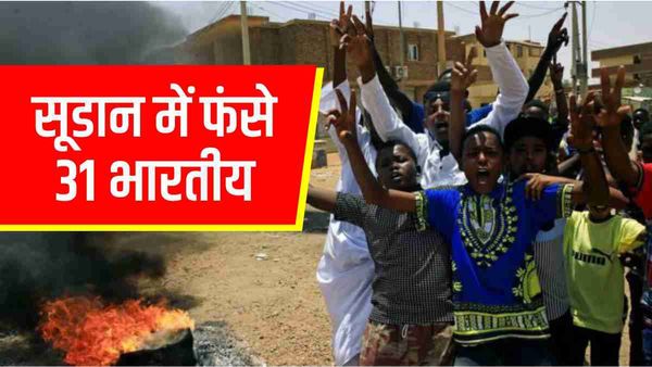 कर्नाटक से जड़ी-बूटी बेचने सुडान पहुंचे 31 आदिवासी फंसे, सुनाई खौफनाक मंजर की कहानी