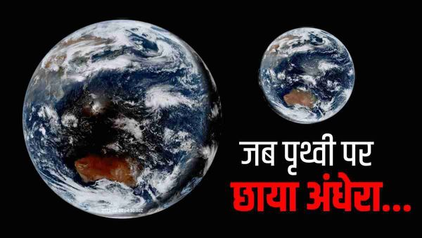 Surya Grahan 2023: जब सूर्य को चांद ने घेरा, Video देख लोग बोले- 'ये तो दिन में रात हो गई...'