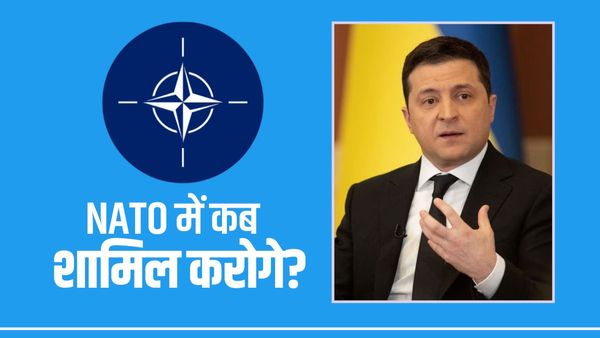 Ukraine: फिनलैंड के NATO में शामिल कराने के बाद बोले जेलेंस्की, बहुत हुआ इंतजार, हमें भी मेंबर बनाओ
